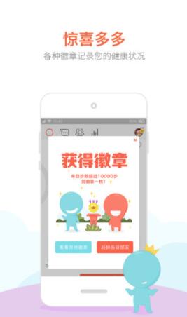 春雨计步器app安卓官方版下载