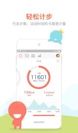 春雨计步器app安卓2022最新版