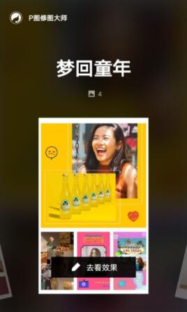 P图修图大师app安卓官方版