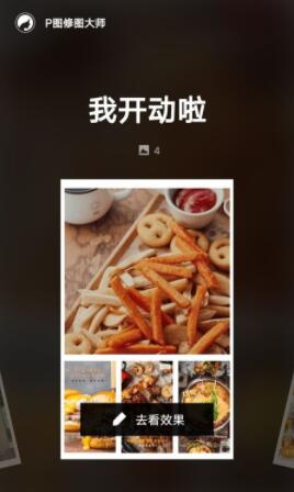 P图修图大师app安卓官方版下载