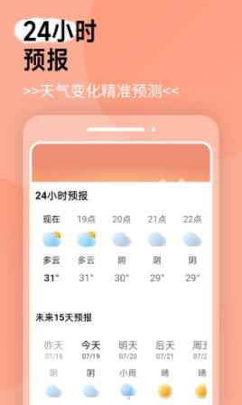 蔷薇天气app安卓官方版下载