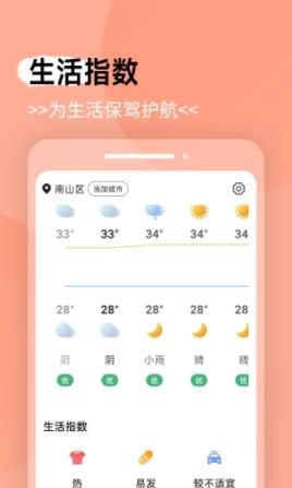 蔷薇天气app安卓2022最新版