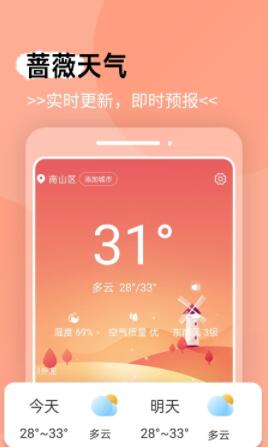 蔷薇天气app安卓2022最新版下载