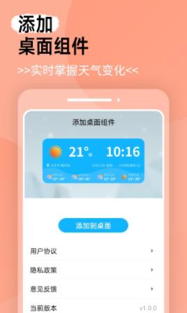 蔷薇天气app安卓版