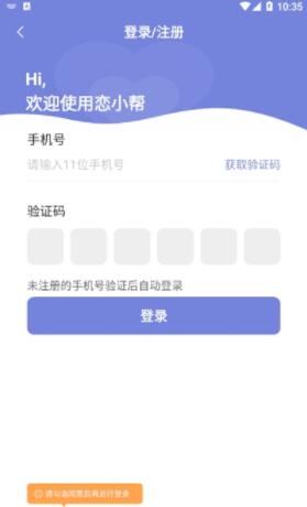 恋小帮app官方安卓版