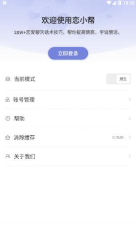 恋小帮app官方安卓版下载