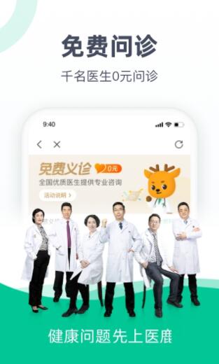 阿里医鹿健康app安卓最新版