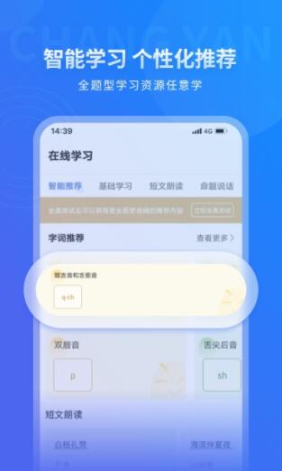 畅言普通话测试题库app安卓官方版