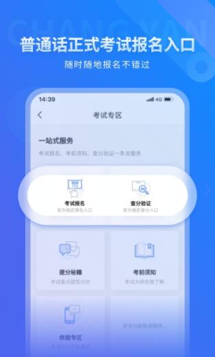 畅言普通话测试题库app安卓最新版2022