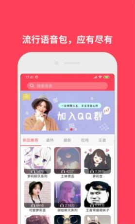 新峰语音包app变声安卓官方版下载