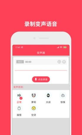 新峰语音包app安卓纯净版