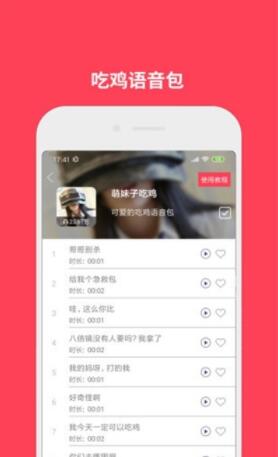 新峰语音包app安卓版