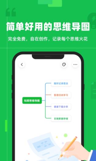 知犀思维导图app安卓2022最新版下载