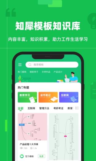 知犀思维导图app安卓2022最新版