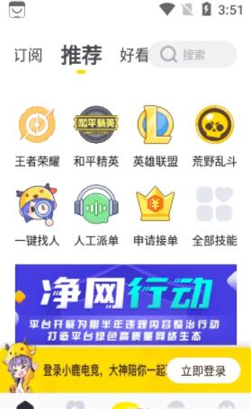 小鹿组队app官方安卓版下载