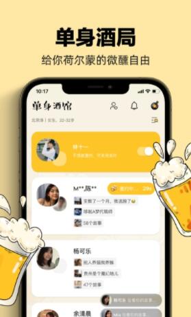 元气酒馆app安卓最新版2022下载