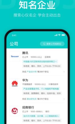 BOSS直聘最新版截图3