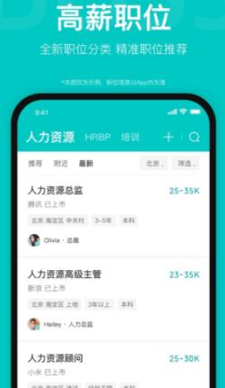 BOSS直聘最新版截图1