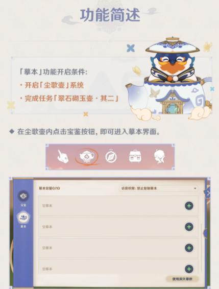 原神摹本怎么用 尘歌壶摹本功能介绍