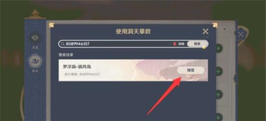 原神洞天摹数如何使用 原神洞天摹数使用攻略