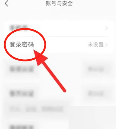 小红书怎么设置登录密码?小红书设置登录密码方法截图