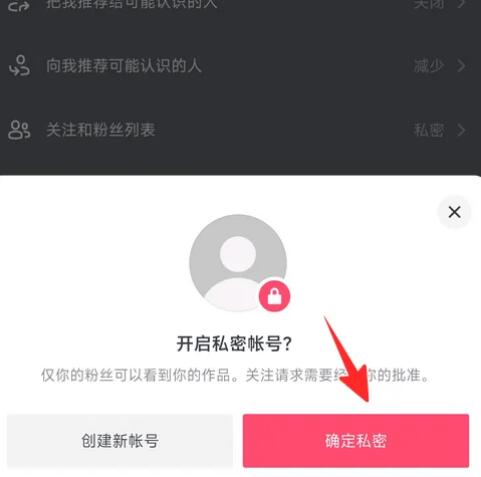 抖音隐私设置有什么用 抖音隐私设置介绍