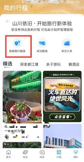 携程旅行怎么创建旅游路线 携程旅行创建旅游路线教程