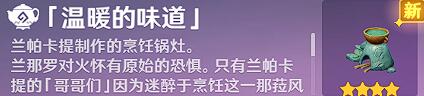 原神3.2兰那罗的礼物怎么获取 3.2版本兰那罗的礼物获取方法教程