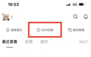 腾讯文档OCR识别怎么用 腾讯文档拍照识别表格内容的技巧