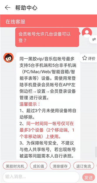 网易云音乐账号能不能两个手机同时用 账号两个手机同时使用介绍