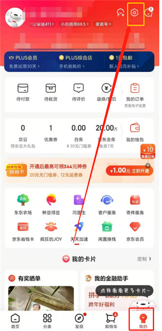 京东app怎么绑定微信账号 京东app关联微信账号教程