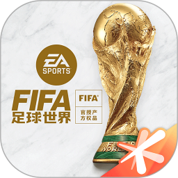 FIFA足球世界下载2023安卓最新版