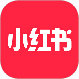 小红书app免费下载安装