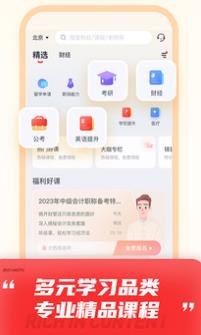 高途app课堂下载截图1