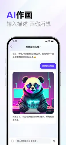 文心一言app正式版截图3