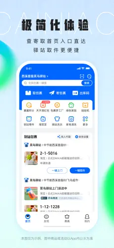 菜鸟下载2023安卓截图1