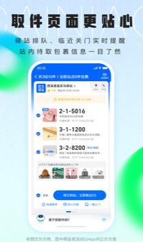 菜鸟驿站下载app安卓版截图4