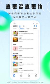 菜鸟驿站下载app安卓版截图2