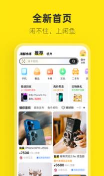 闲鱼下载app官方最新版本截图1