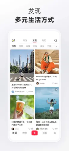 小红书APP最新版下载截图2