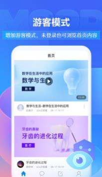 学习通app下载截图1