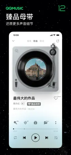 QQ音乐官方新版本截图3