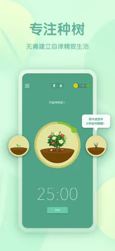 专注森林中文版官方版截图2