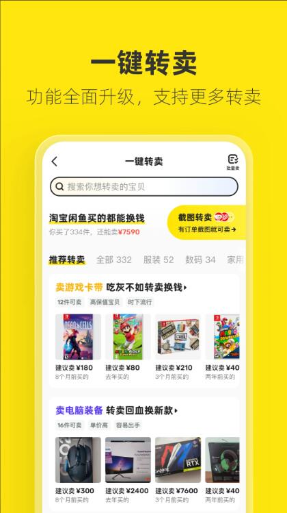 闲鱼免费下载安装app截图2