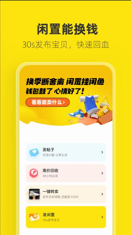 闲鱼免费下载安装app截图3