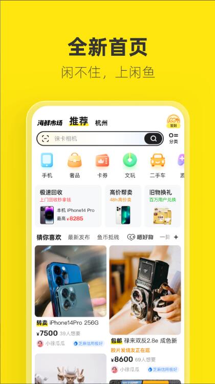 闲鱼免费下载安装app截图1