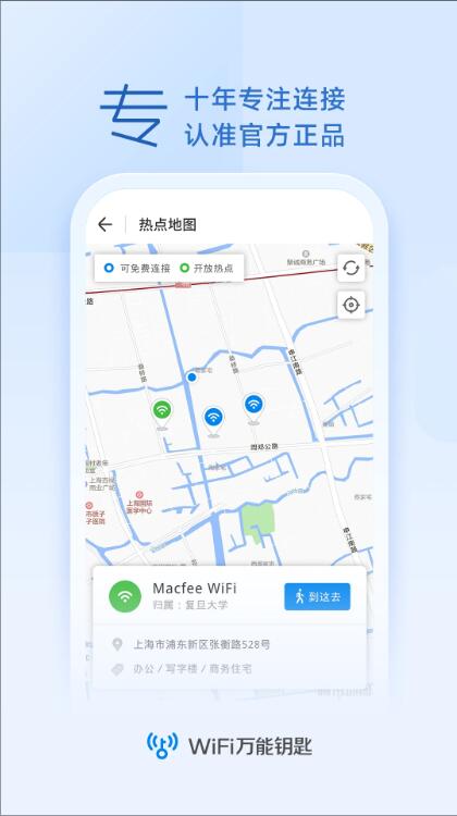 wifi万能钥匙下载免费截图1