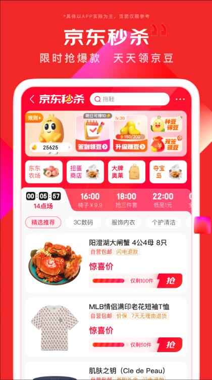 京东下载免费安装app截图3