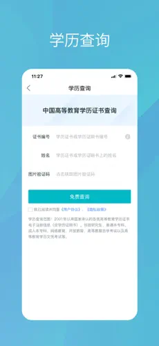 学信网软件下载截图2