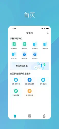 学信网软件下载截图1